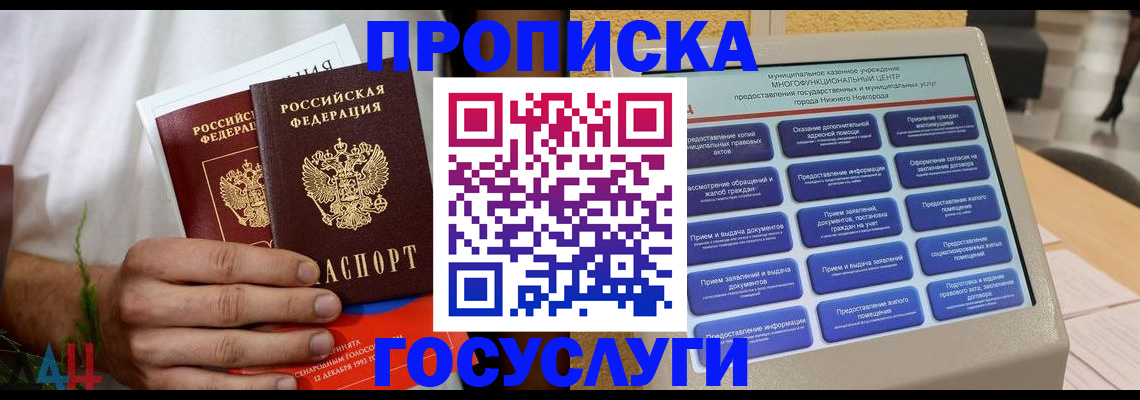 прописка в квартире в Борзе